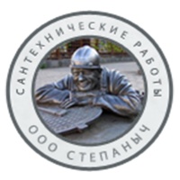 ООО "Сантехник Степаныч"